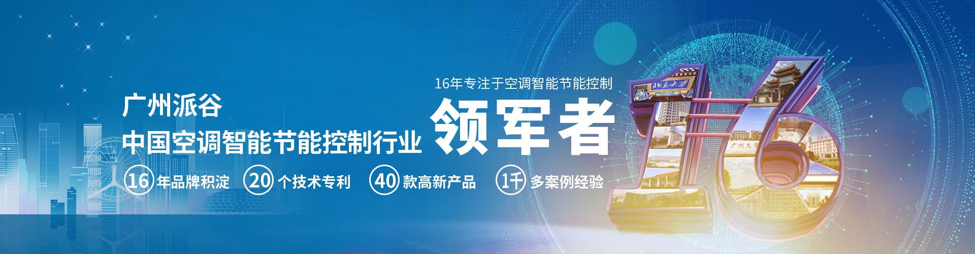 宿舍空調集中控制器