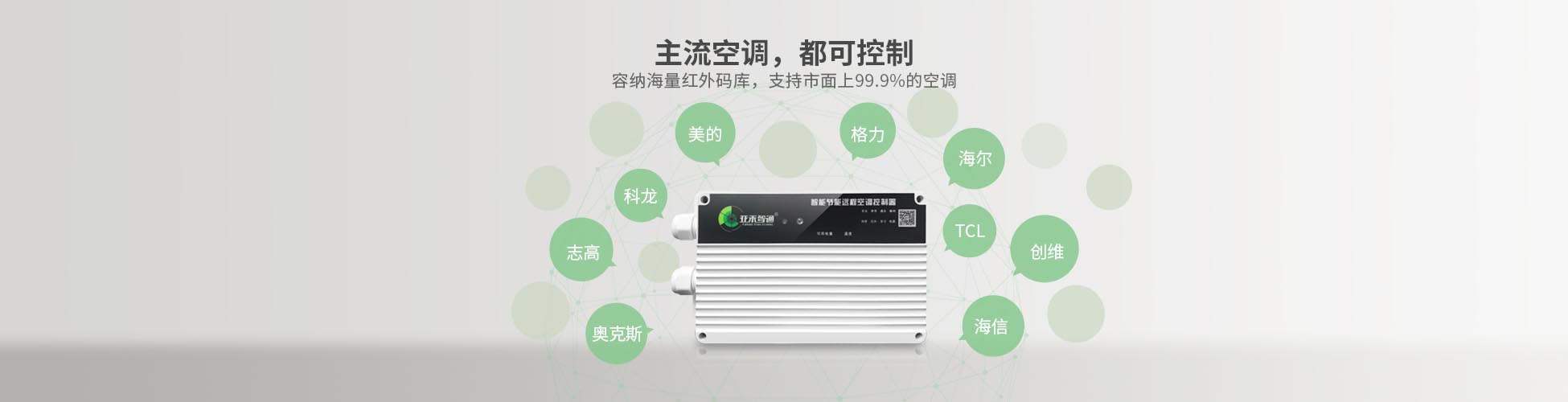 學(xué)?？照{(diào)集中控制器