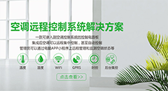 空調遠程控制器