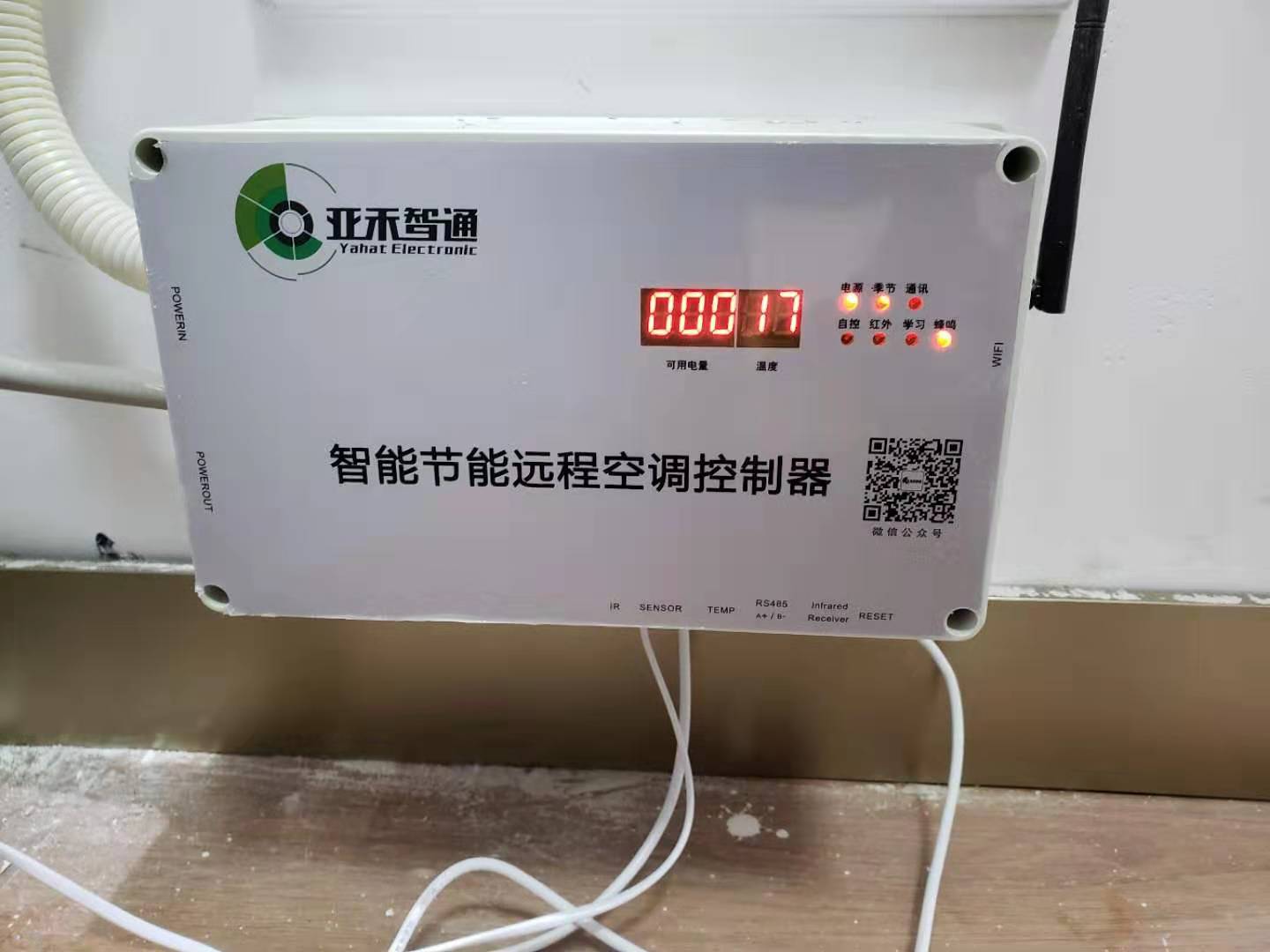 廣州鐵路職業技術學院(智慧教室空調智能控制項目)