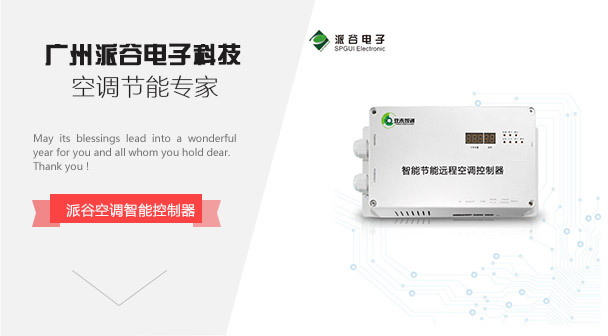 派谷教室空調智能集中控制系統(tǒng)正式入駐撫州職業(yè)技術學院