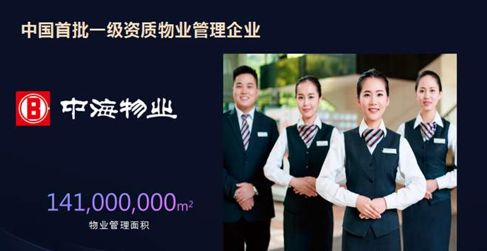 廣州派谷空調節能系統正式入駐中海物業