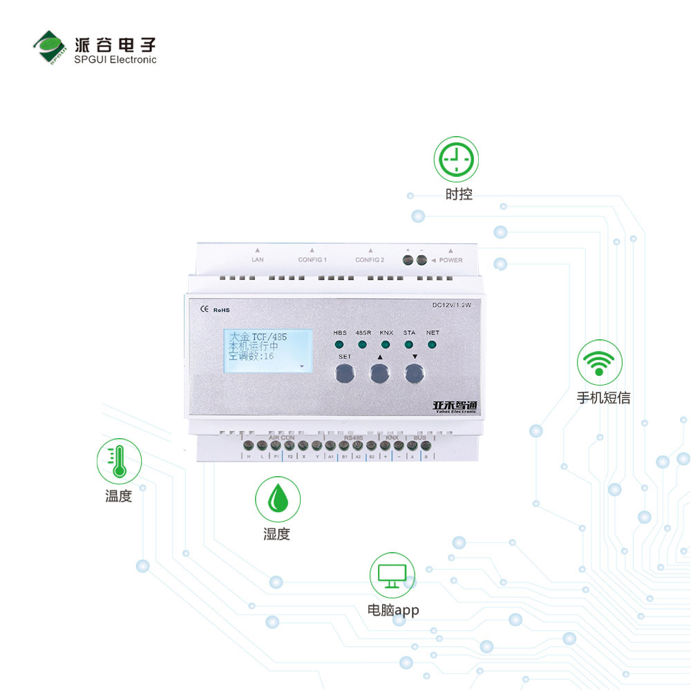 學校空調節能控制系統（麗水第二高級中學教室節能項目）