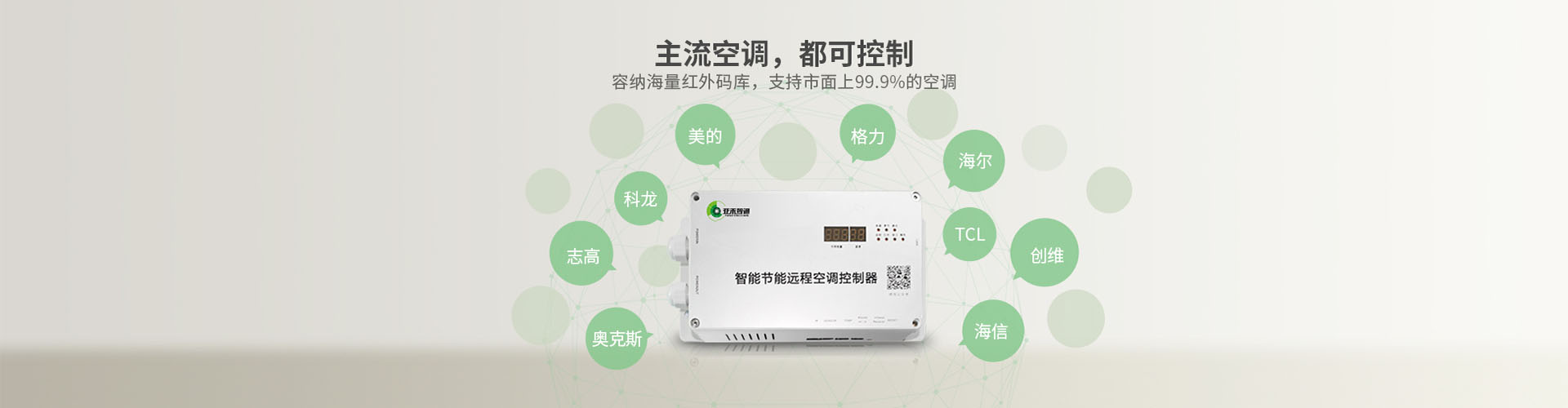 定山小學空調智慧節能控制系統正式完工