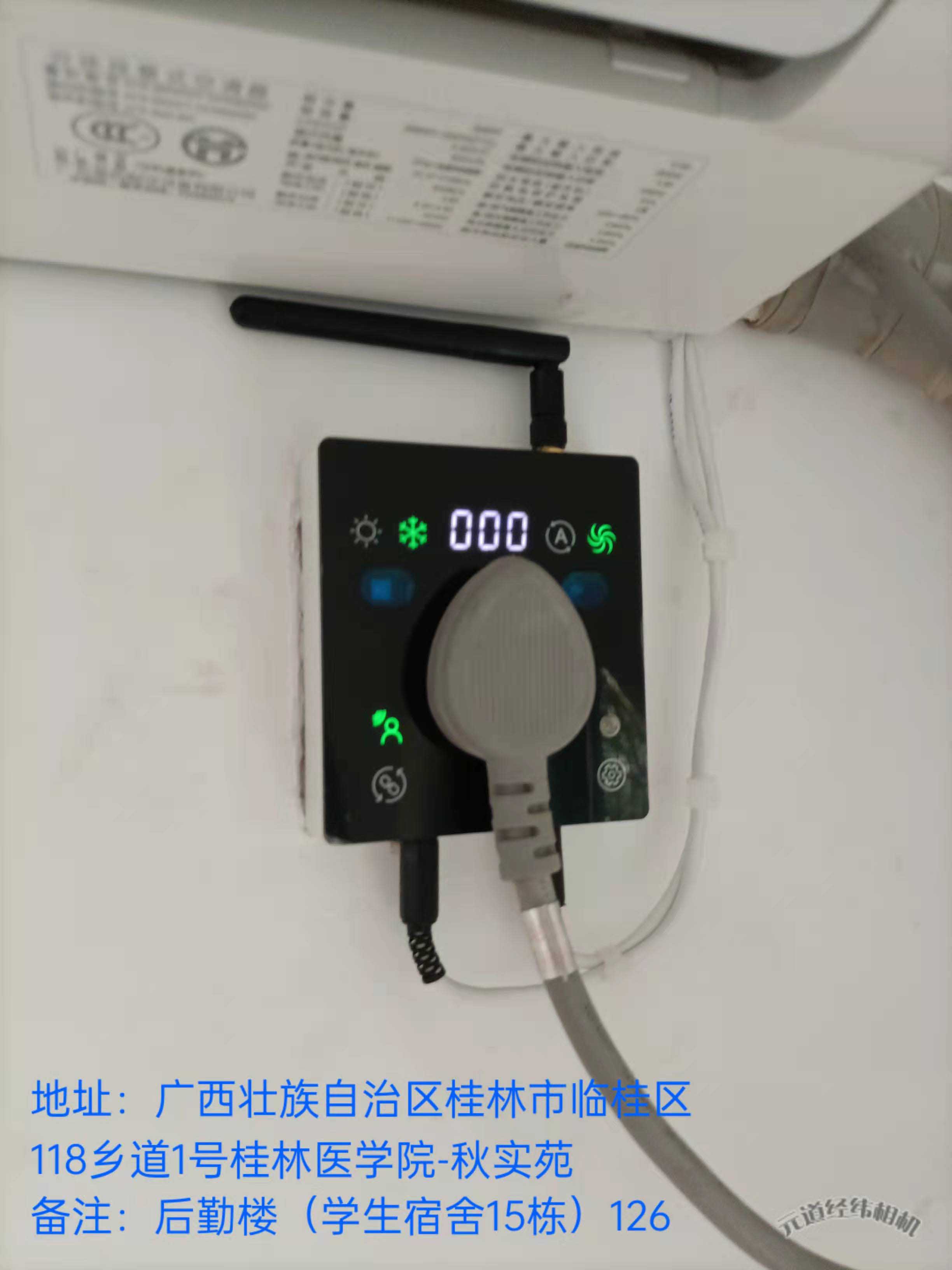 學校宿舍空調智能節能管理項目（桂林醫學院）