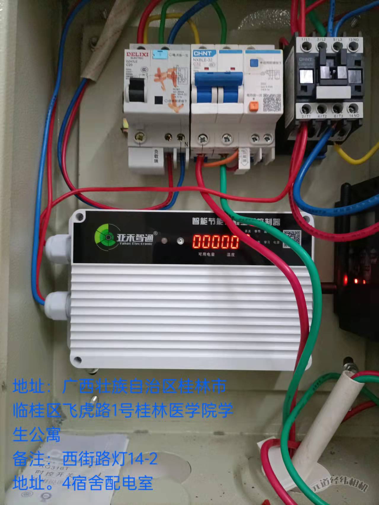 學校宿舍空調智能節能管理項目（桂林醫學院）