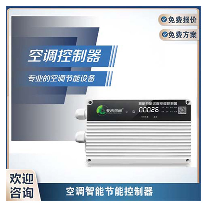 小北路小學分體空調節能集中控制項目案例分析