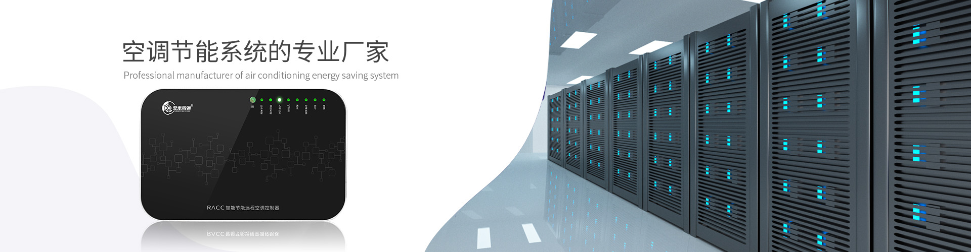 空調智能控制器如何實現多場景兼容性？