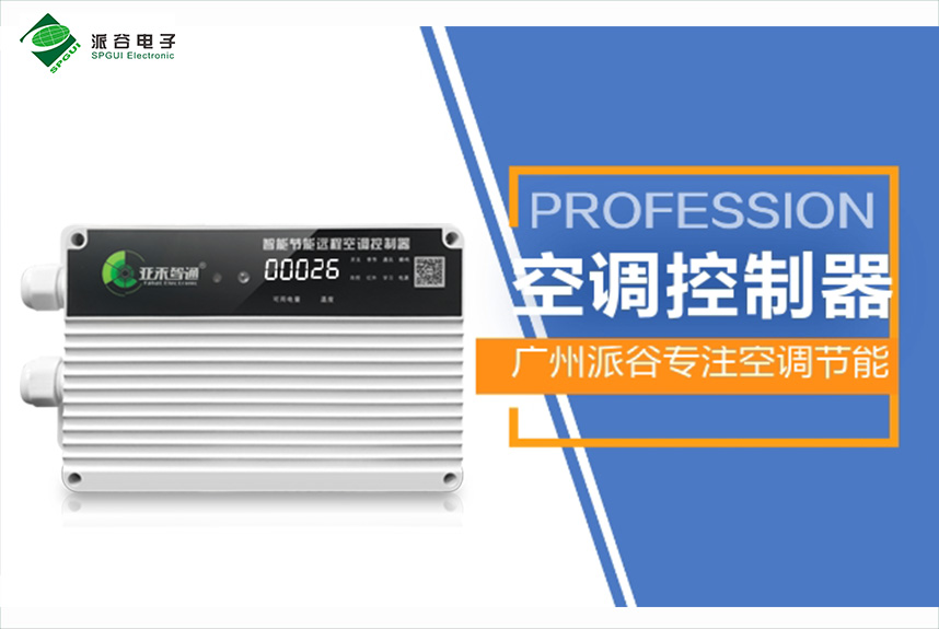 教室空調智能節能集中管理體系的實踐方案